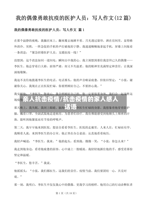 亲人抗击疫情/抗击疫情的家人感人话语-第2张图片