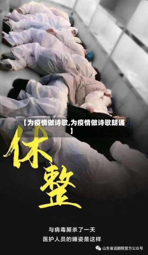 【为疫情做诗歌,为疫情做诗歌朗诵】