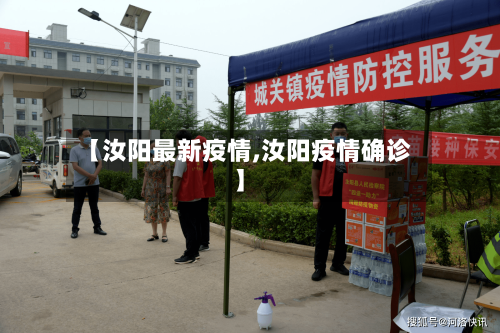 【汝阳最新疫情,汝阳疫情确诊】-第3张图片