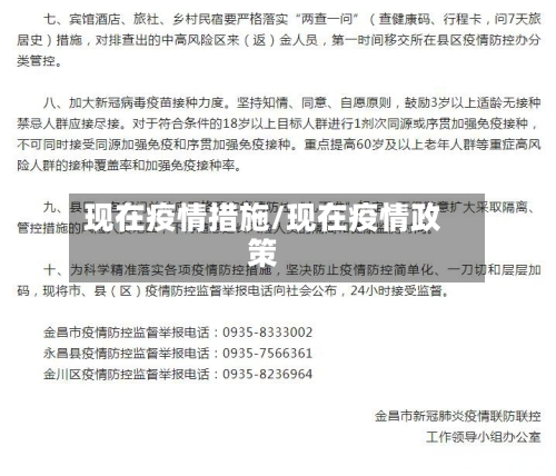 现在疫情措施/现在疫情政策-第3张图片