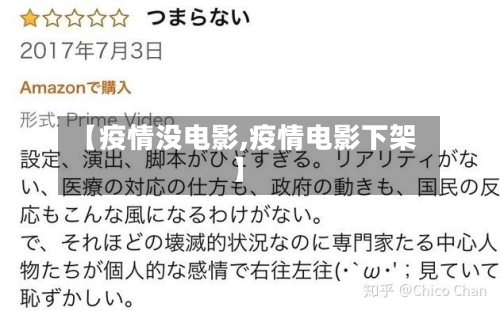 【疫情没电影,疫情电影下架】-第2张图片