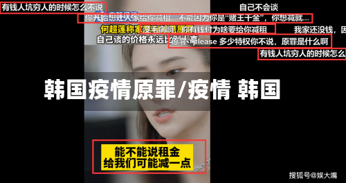 韩国疫情原罪/疫情 韩国