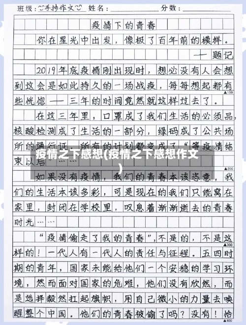 疫情之下感想(疫情之下感想作文)-第3张图片