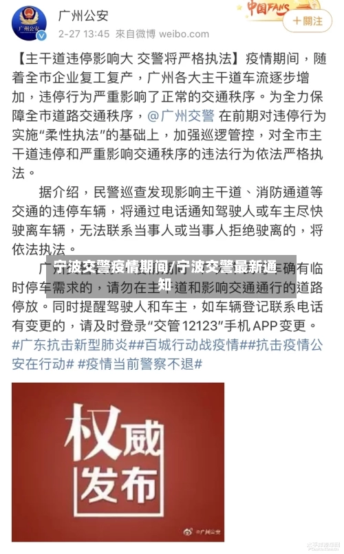 宁波交警疫情期间/宁波交警最新通知