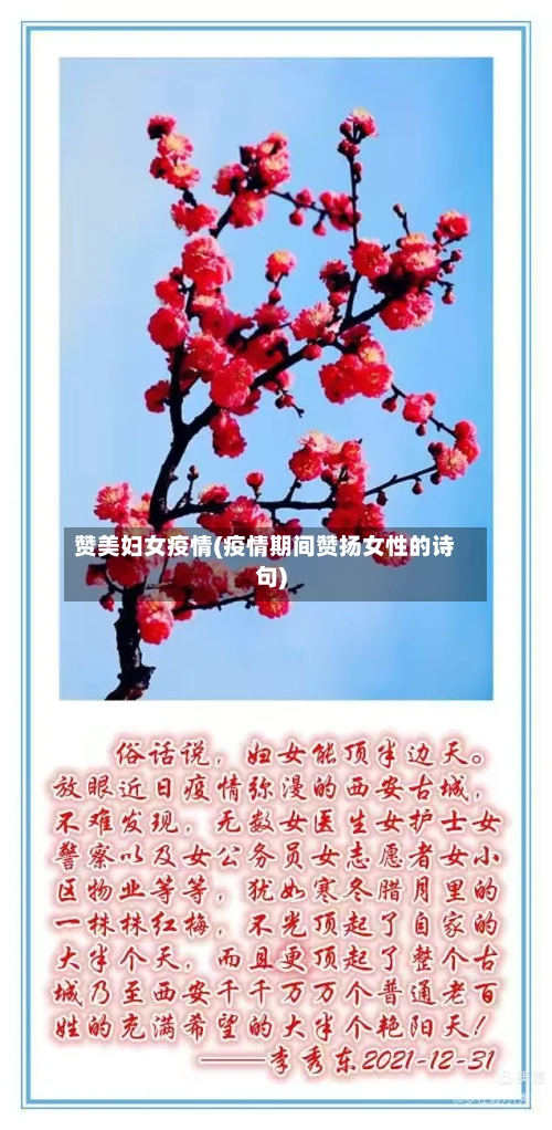 赞美妇女疫情(疫情期间赞扬女性的诗句)