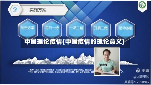 中国理论疫情(中国疫情的理论意义)-第2张图片