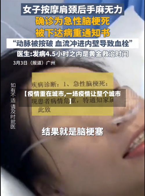 【疫情重在城市,一场疫情让整个城市】