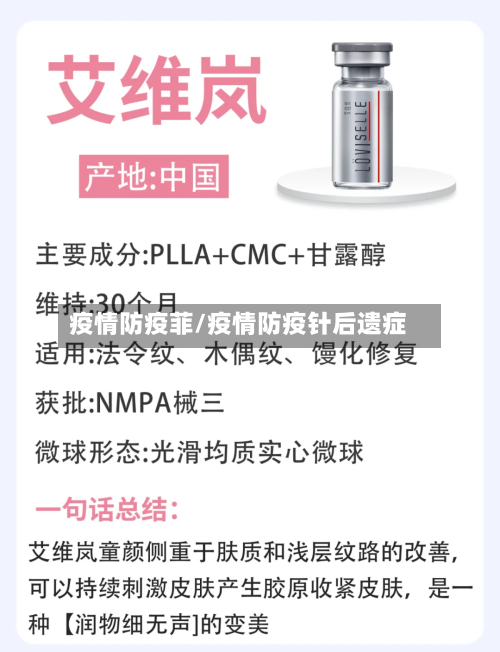 疫情防疫菲/疫情防疫针后遗症