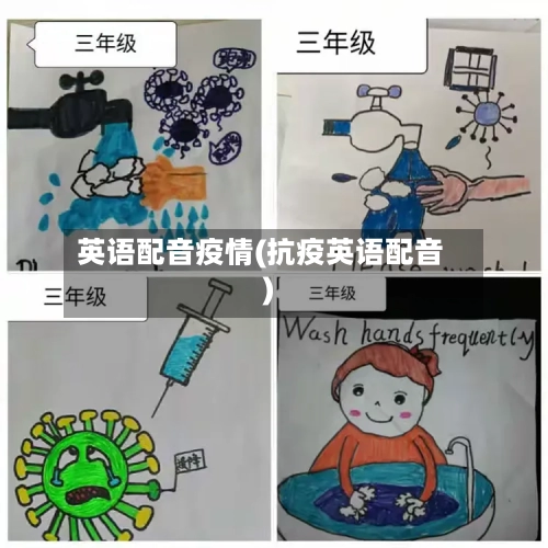 英语配音疫情(抗疫英语配音)