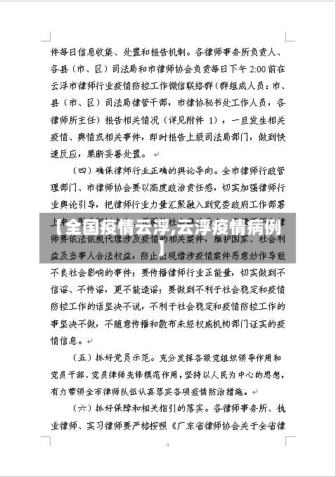 【全国疫情云浮,云浮疫情病例】