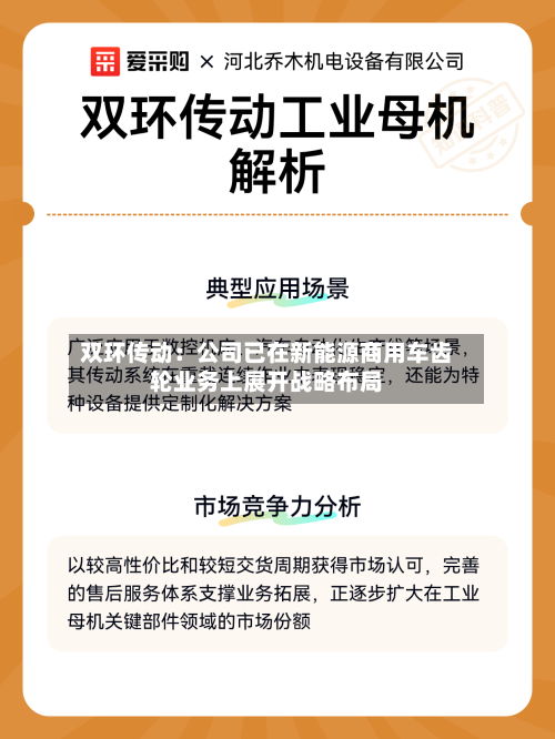 双环传动：公司已在新能源商用车齿轮业务上展开战略布局-第1张图片