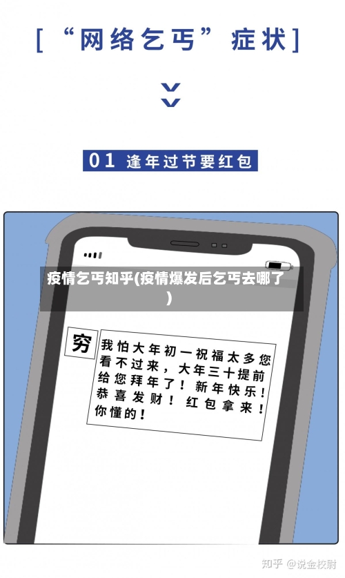 疫情乞丐知乎(疫情爆发后乞丐去哪了)-第3张图片