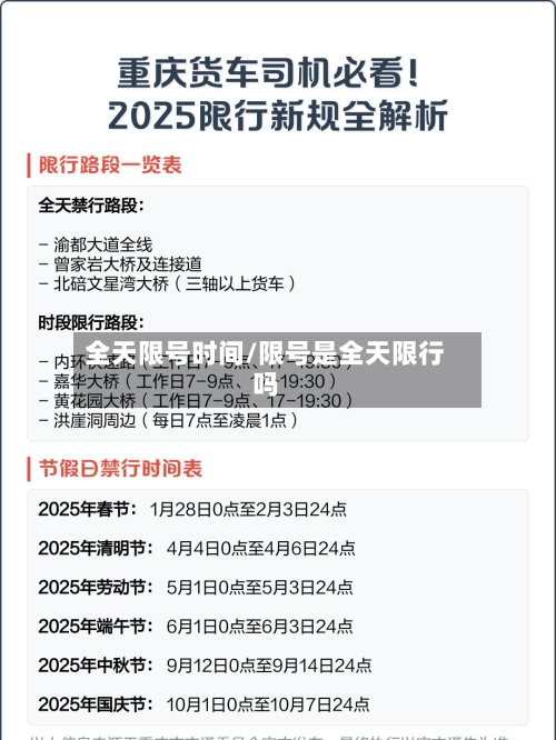全天限号时间/限号是全天限行吗-第2张图片