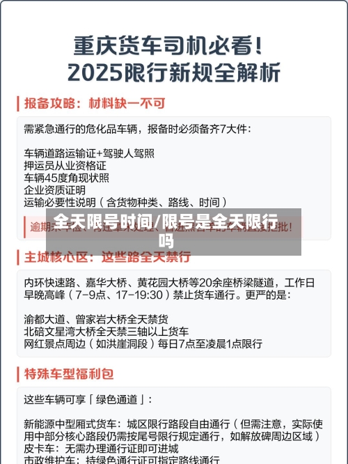 全天限号时间/限号是全天限行吗