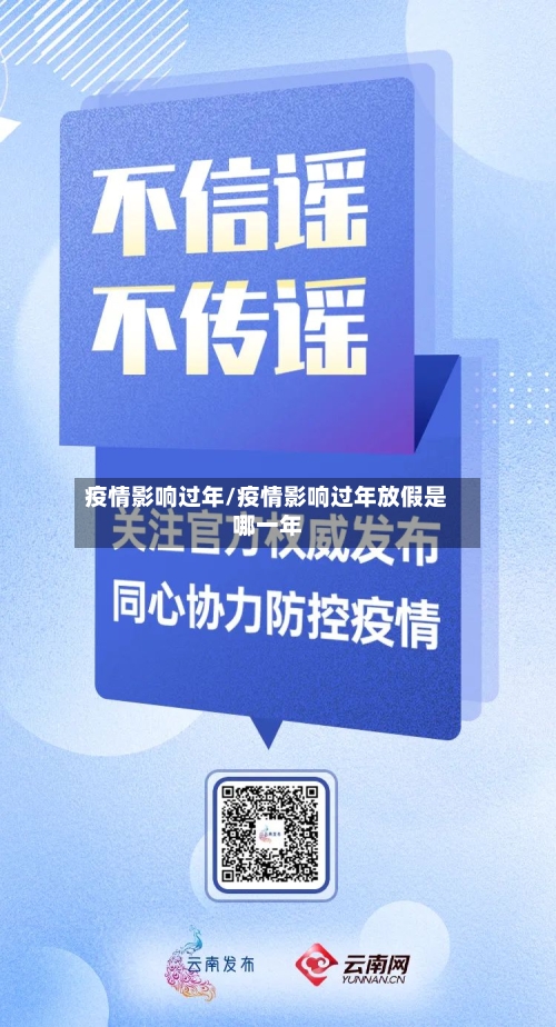 疫情影响过年/疫情影响过年放假是哪一年