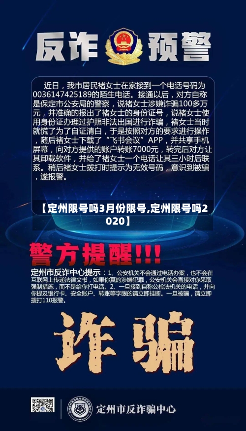 【定州限号吗3月份限号,定州限号吗2020】