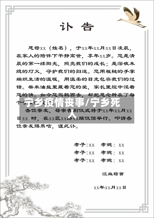 宁乡疫情丧事/宁乡死人-第3张图片