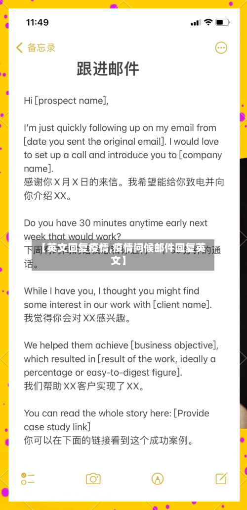 【英文回复疫情,疫情问候邮件回复英文】-第2张图片
