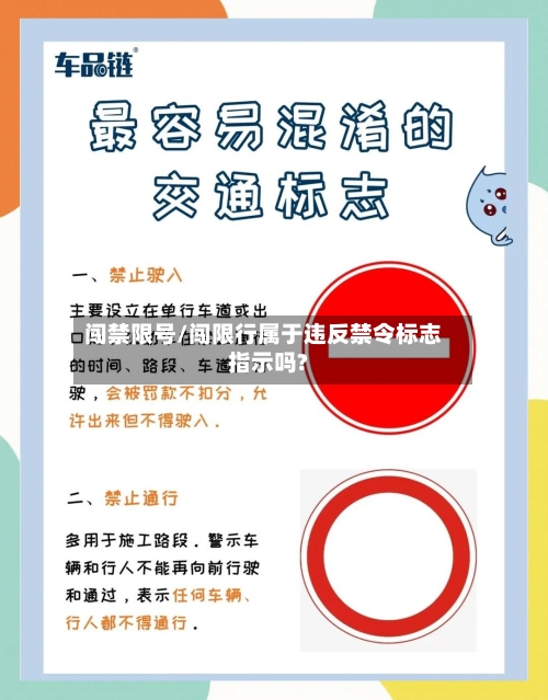闯禁限号/闯限行属于违反禁令标志指示吗?-第2张图片