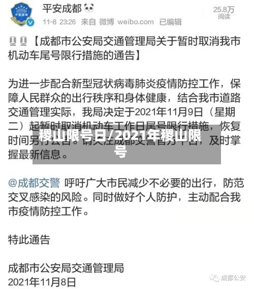 稷山限号日/2021年稷山限号-第2张图片