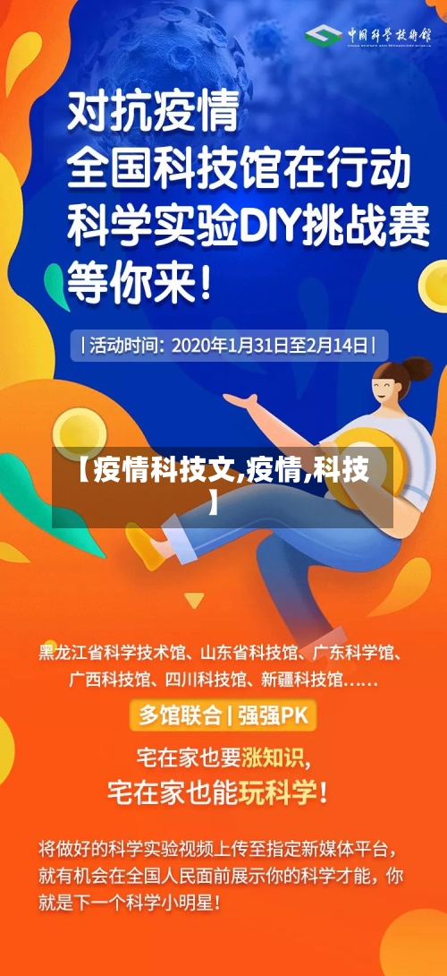【疫情科技文,疫情,科技】
