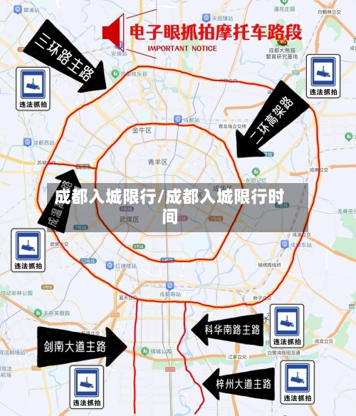 成都入城限行/成都入城限行时间