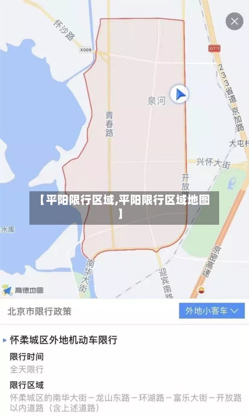 【平阳限行区域,平阳限行区域地图】
