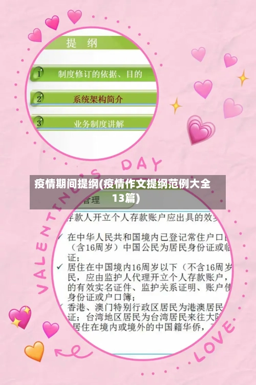 疫情期间提纲(疫情作文提纲范例大全13篇)-第3张图片