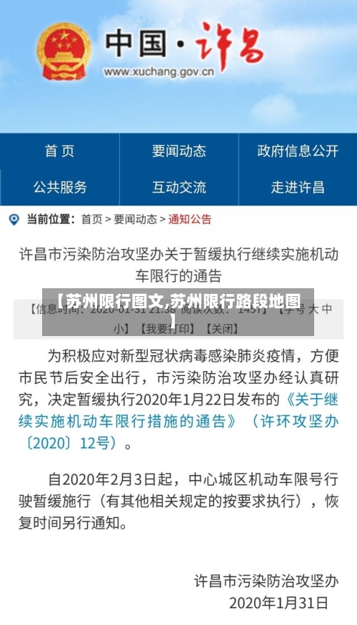 【苏州限行图文,苏州限行路段地图】