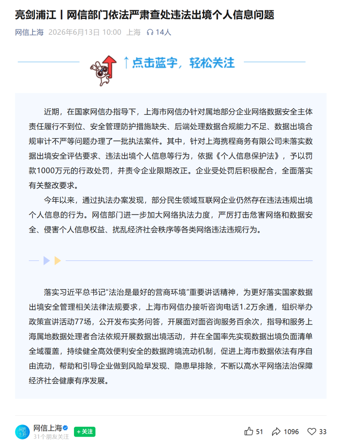 刚刚！携程被重罚1000万