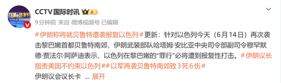 中东	，突生变数！伊朗称将报复以色列