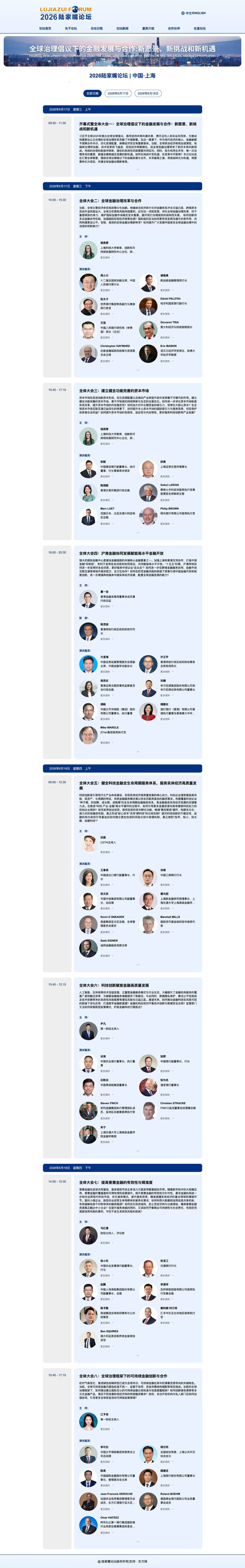 2026陆家嘴论坛明日开幕，最新议程来了